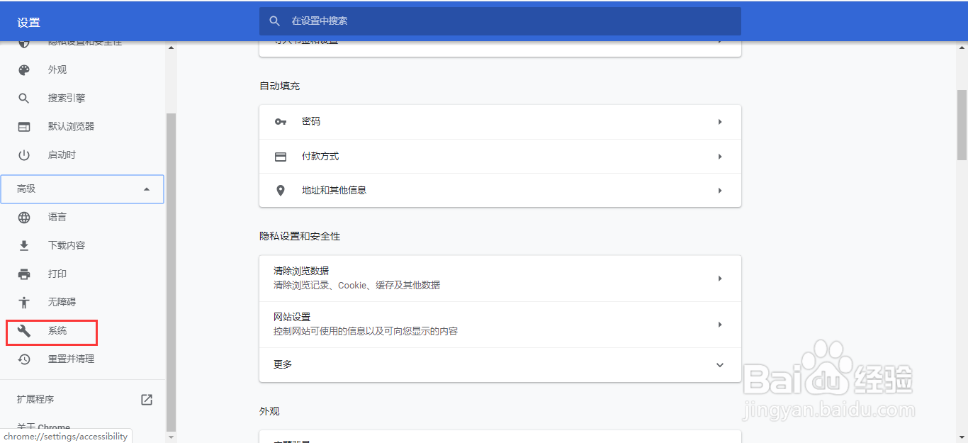 Chrome浏览器如何关闭硬件加速