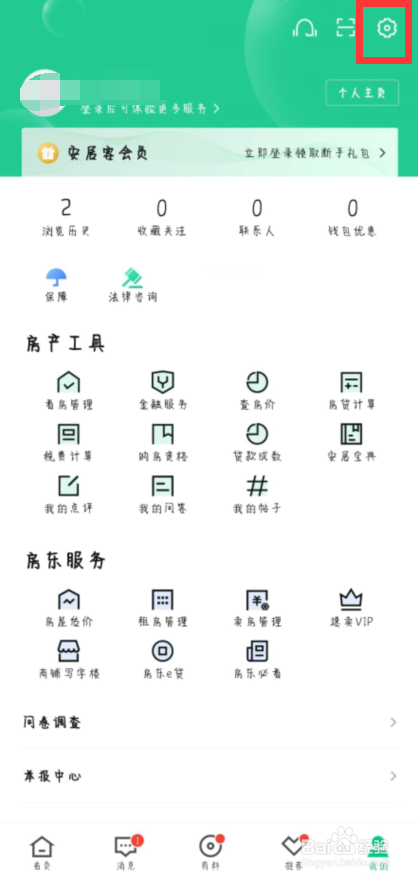 安居客怎么关闭推荐内容通知