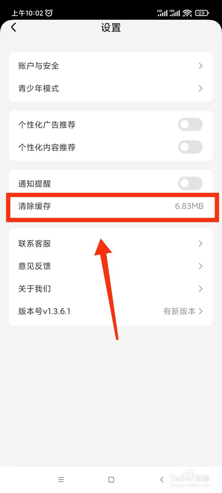 星芽免费短剧如何清除缓存?