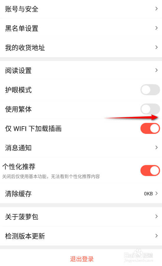 菠萝包轻小说怎么开启使用繁体