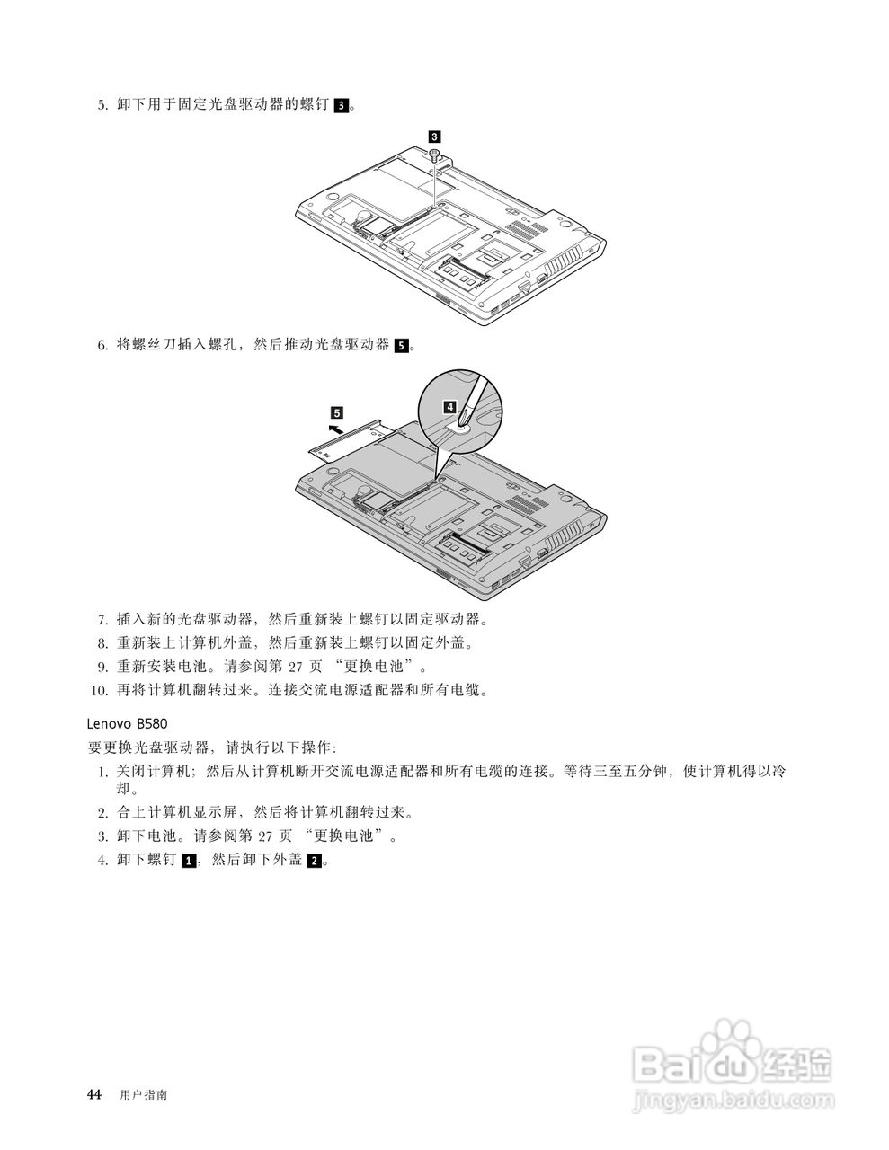 联想B580笔记本电脑使用说明书:[6]