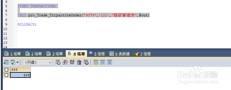 mysql如何在事物中调试存储过程