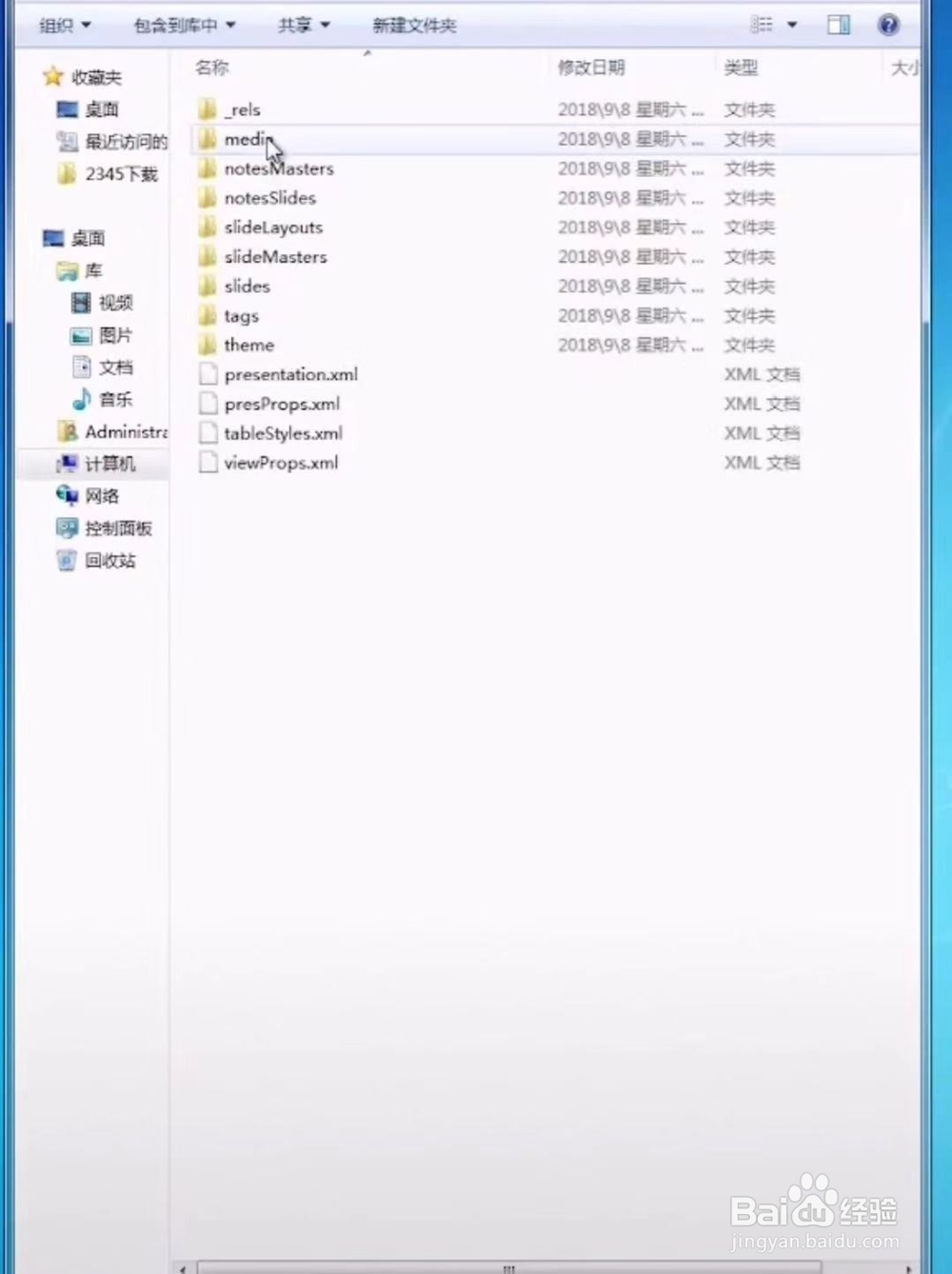 如何快速得到ppt中的素材