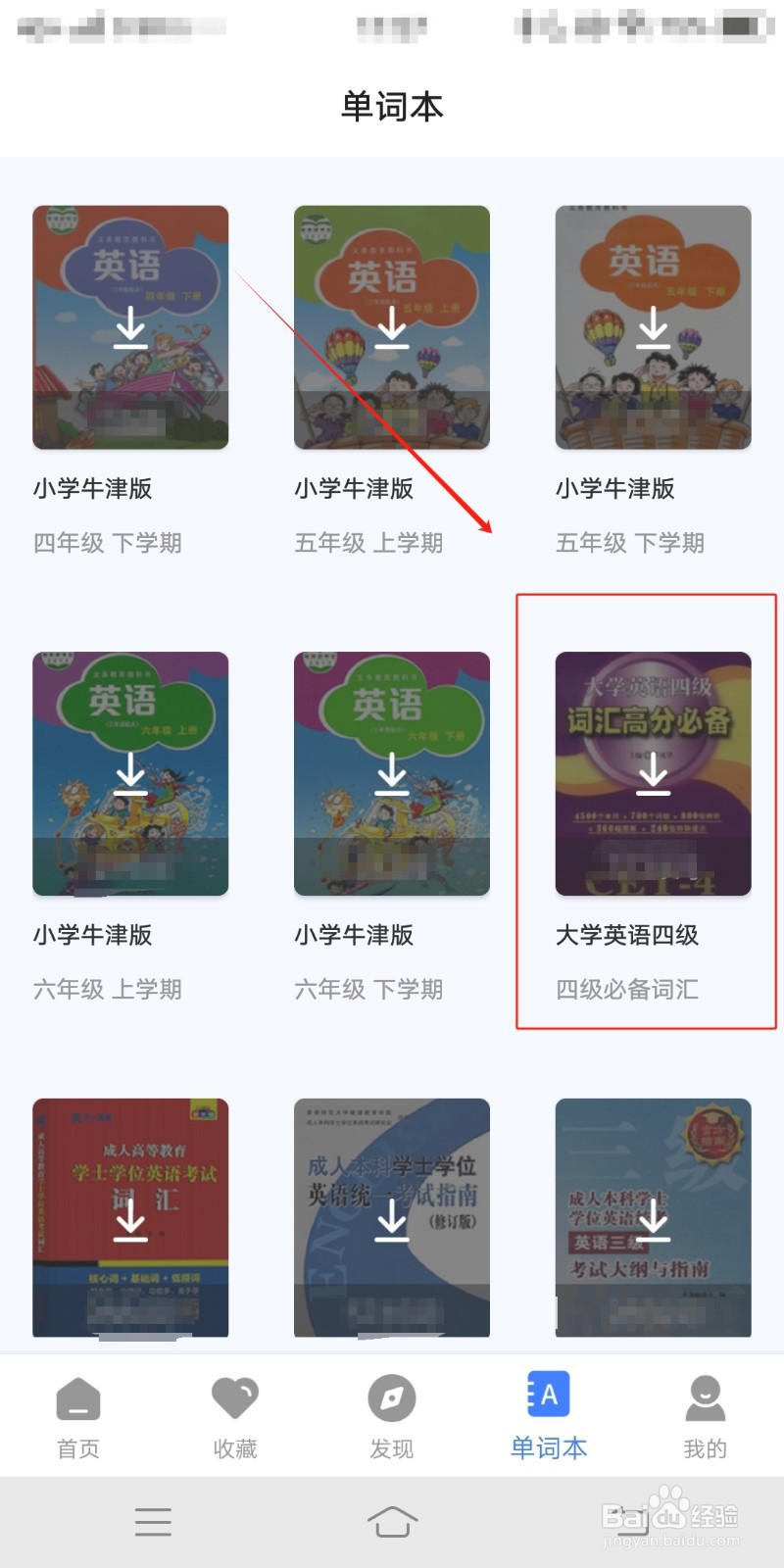 英语拍照翻译怎么查看大学英语四级必备词汇