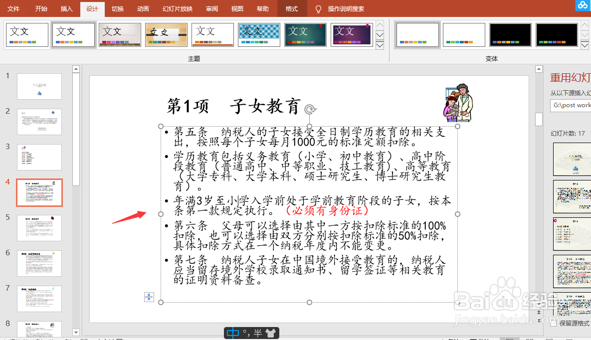 怎样升级旧版本的PPT幻灯片文件