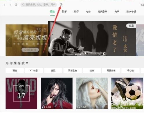 电脑上QQ音乐如何听歌识曲