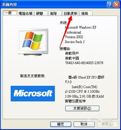 如何关闭电脑操作系统自动升级