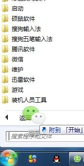 win7如何让一个软件开机启动