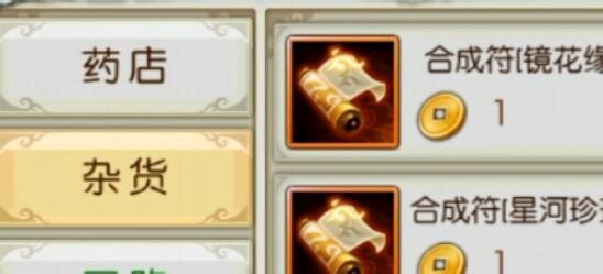 诛仙手游怎么买药