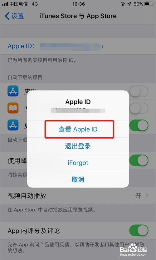 如何关闭iphone自动扣费