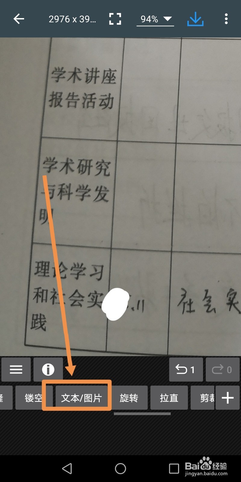 手机中通过照片编辑器修改图片中的文字内容
