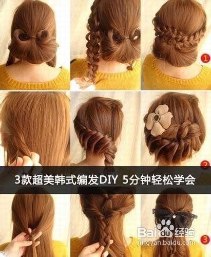 教你DIY超美韩式编发 分分钟就搞定