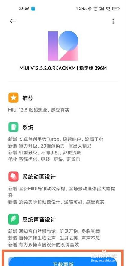 小米11青春版如何升级miui12.5