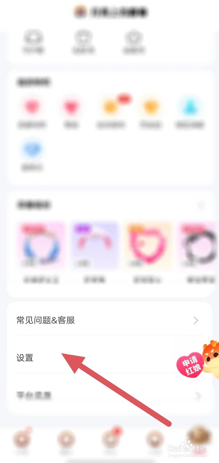 对缘如何查看隐私设置