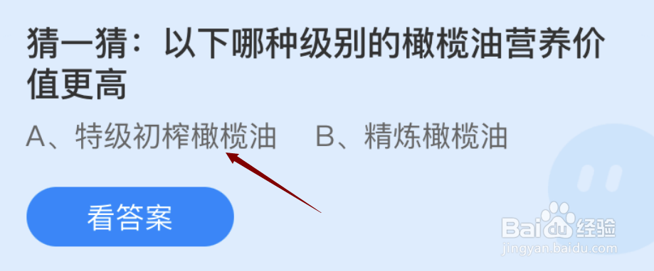 以下哪种级别的橄榄油营养价值更高