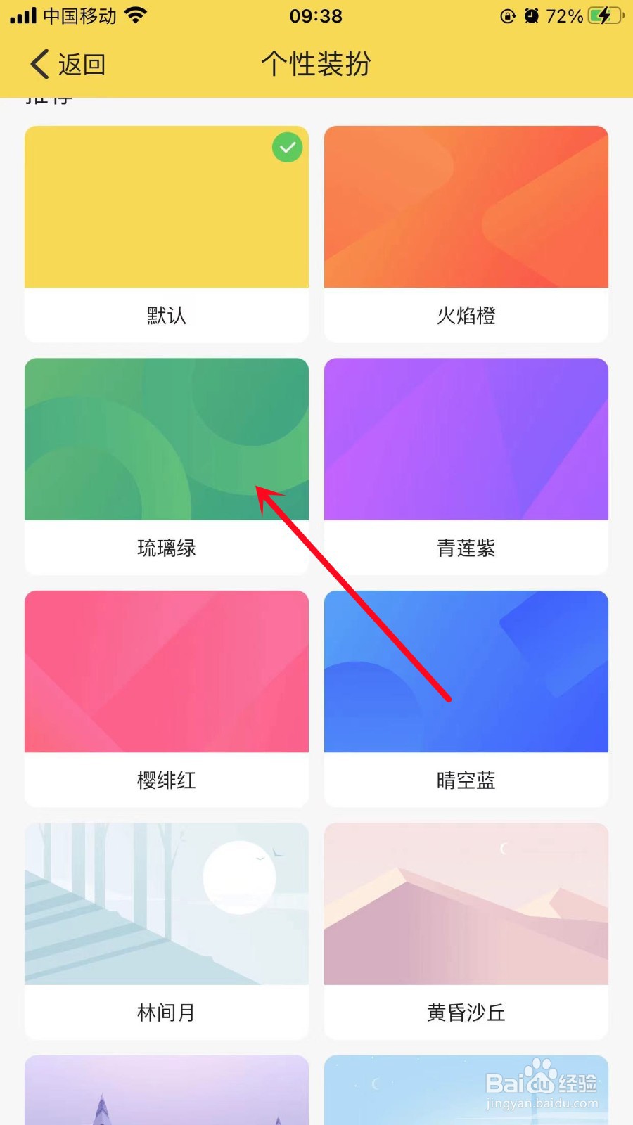 鲨鱼记账怎么更换个性化皮肤