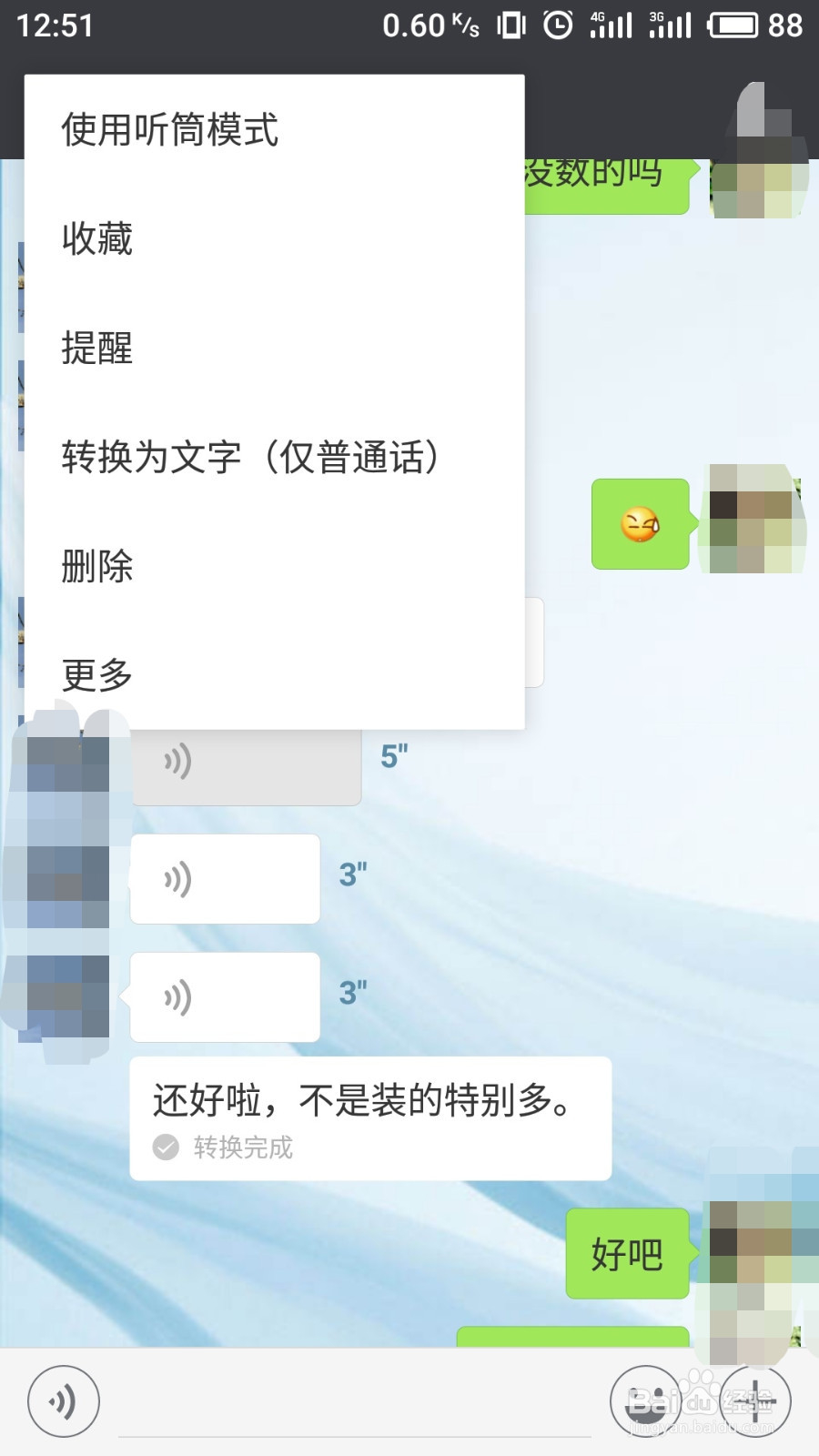 微信小技巧，把语音转化成文字