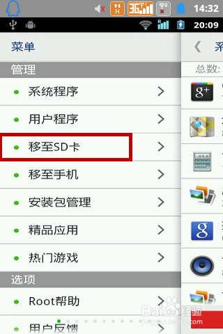 如何把手机应用移动到SD卡