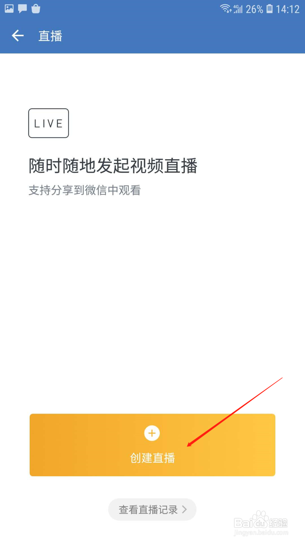 企业微信直播怎样分享直播二维码