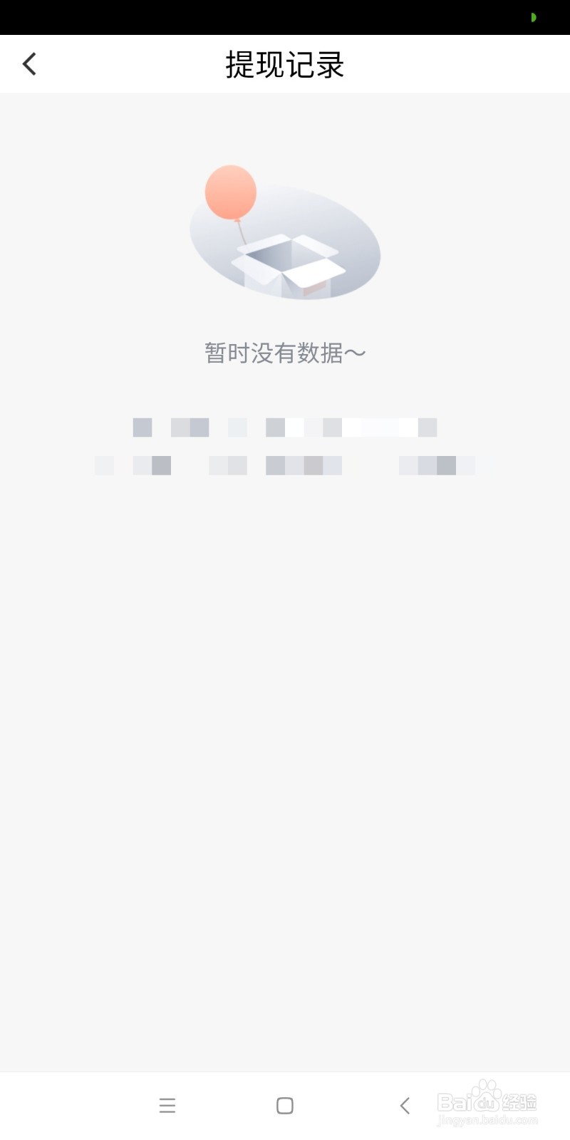 如何查看橙心优选提现记录