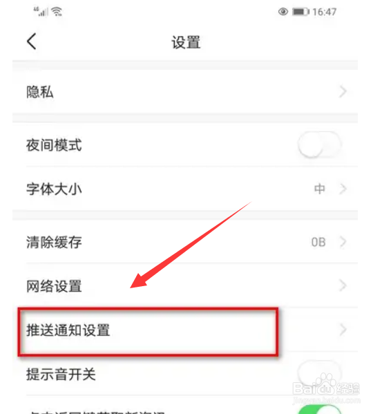 今日头条如何开启订阅提醒