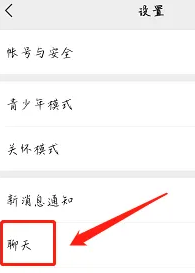 如何设置微信APP中的聊天背景