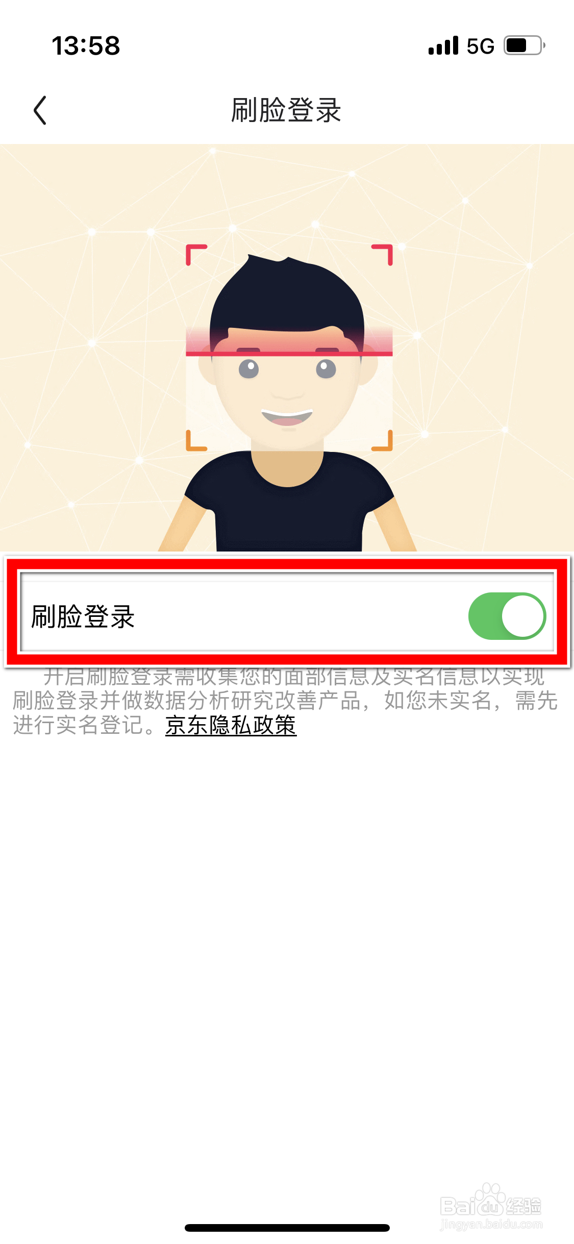 京东怎么关闭刷脸登录功能