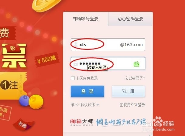 网易邮箱怎么设置背景