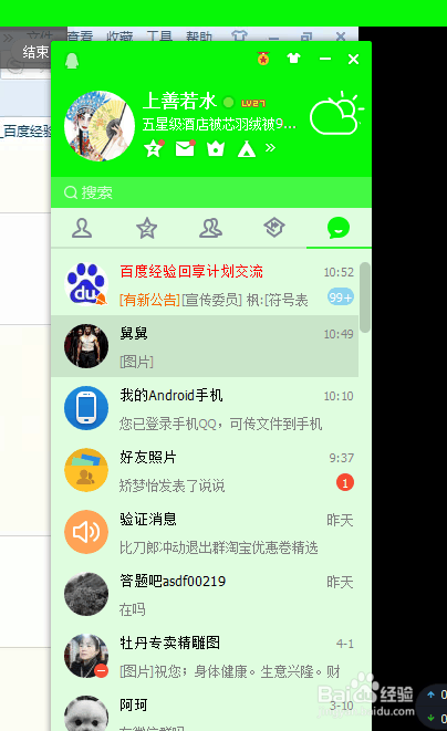 怎么用电脑发送远程给好友