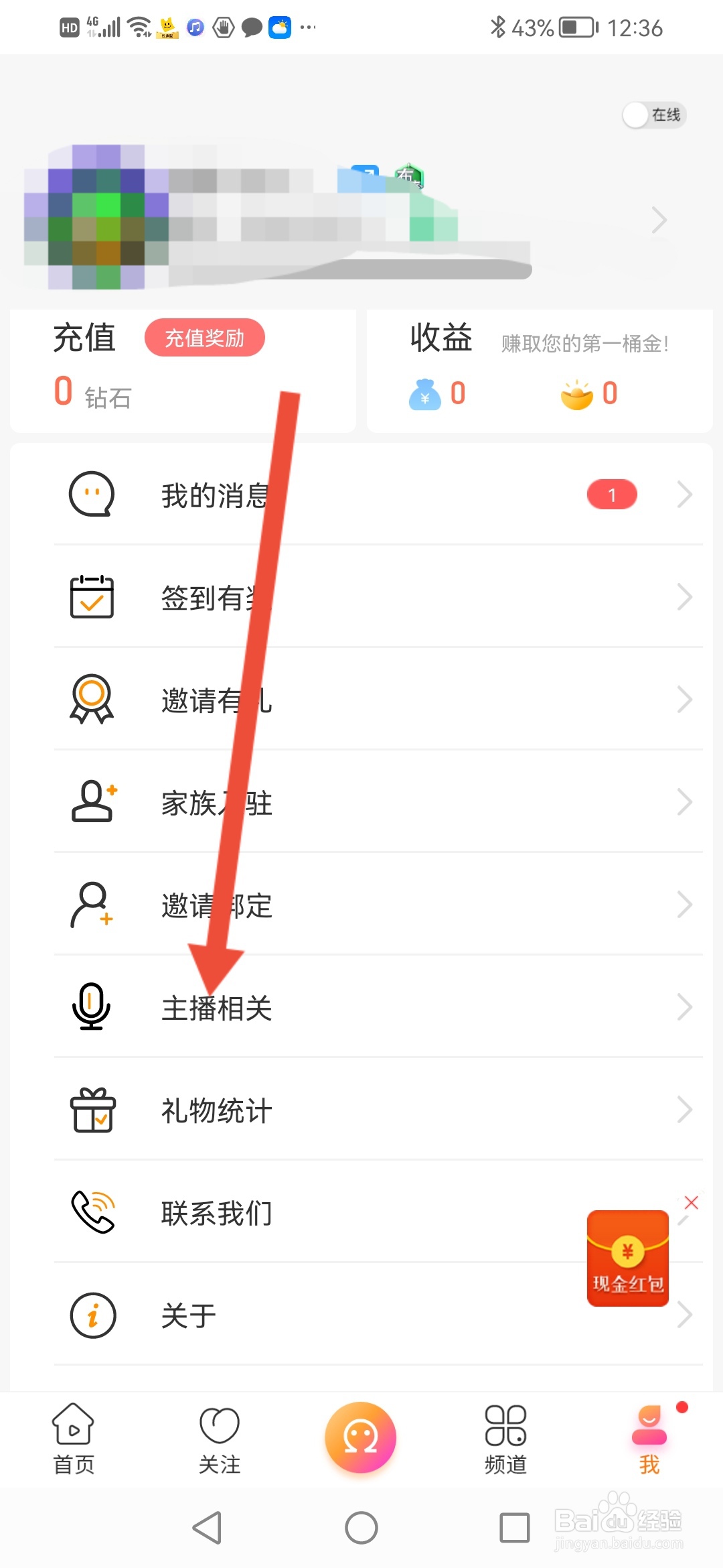 我看直播怎么申请主播认证