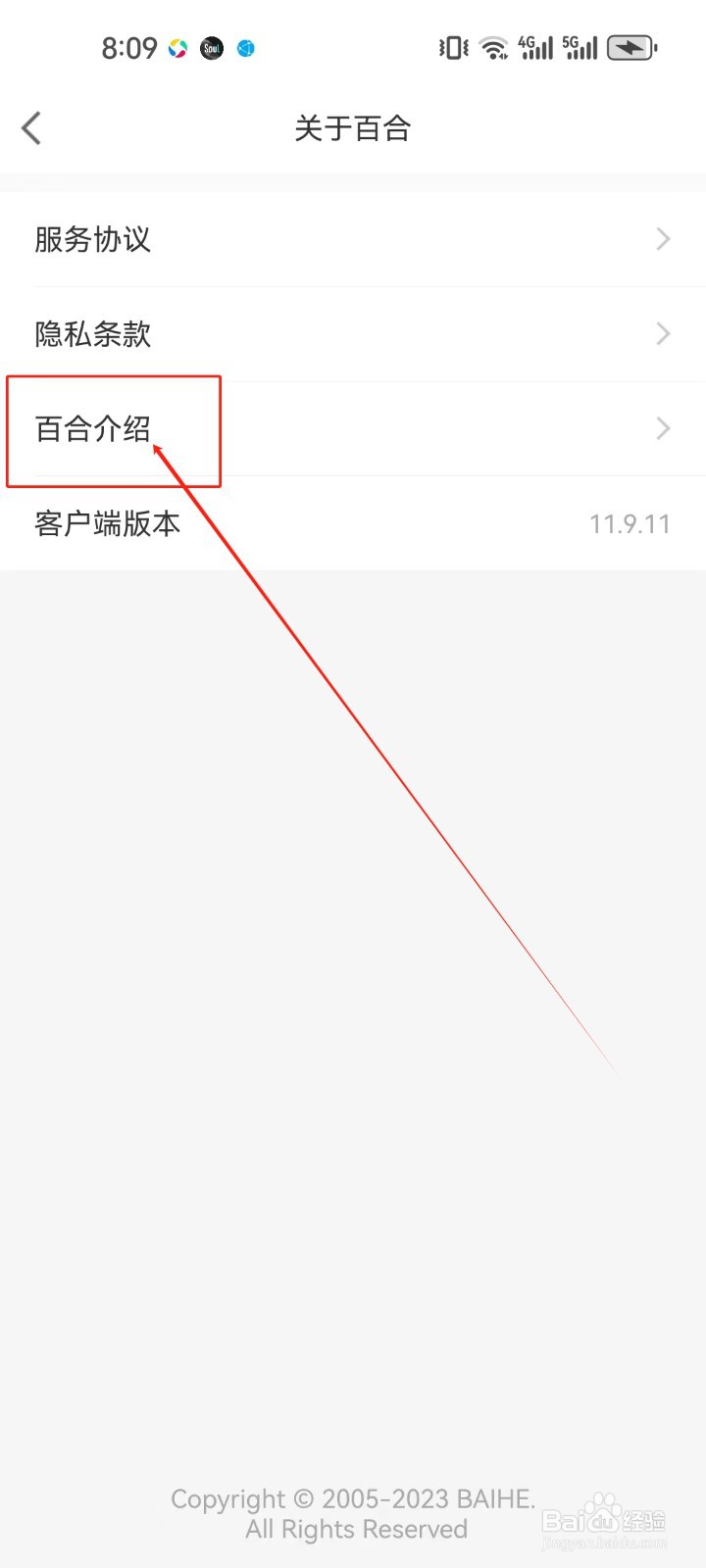 百合网怎么查看《百合介绍》？