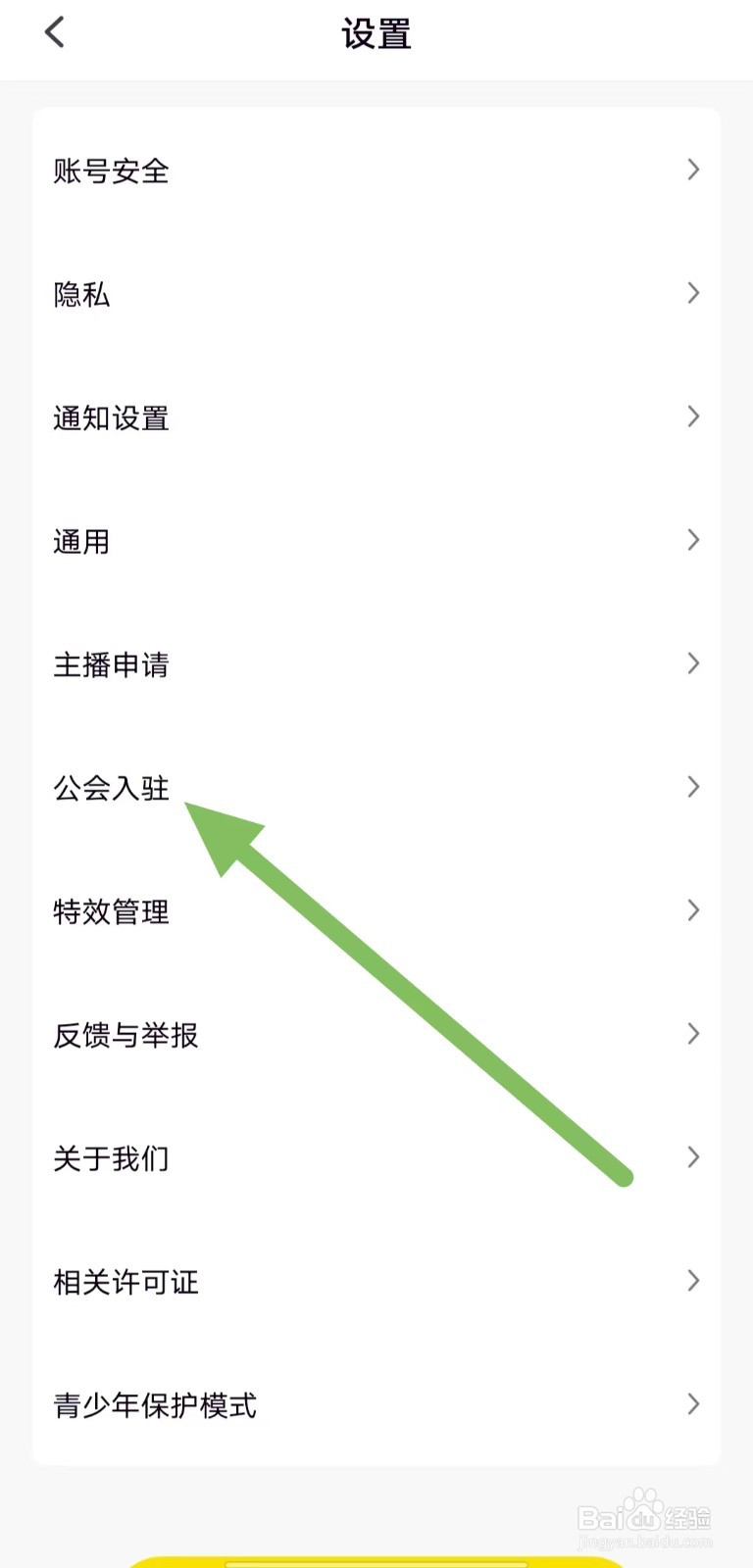 引力星球如何查看公会入驻