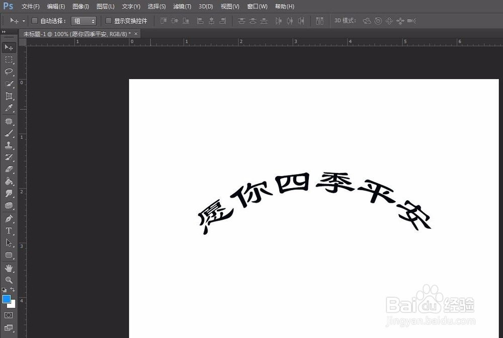 ps怎么把文字变成扇形