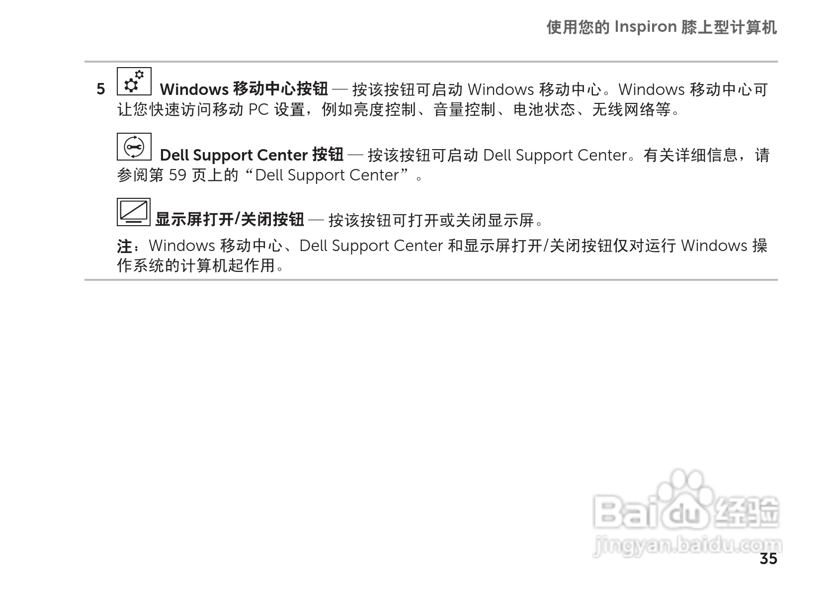 DELL Inspiron 14R笔记本电脑说明书:[4]
