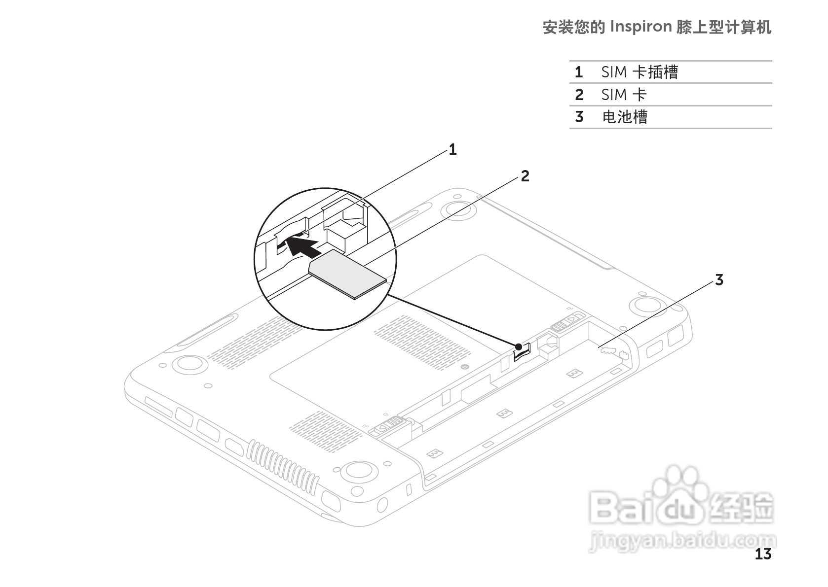 DELL Inspiron 14R笔记本电脑说明书:[2]