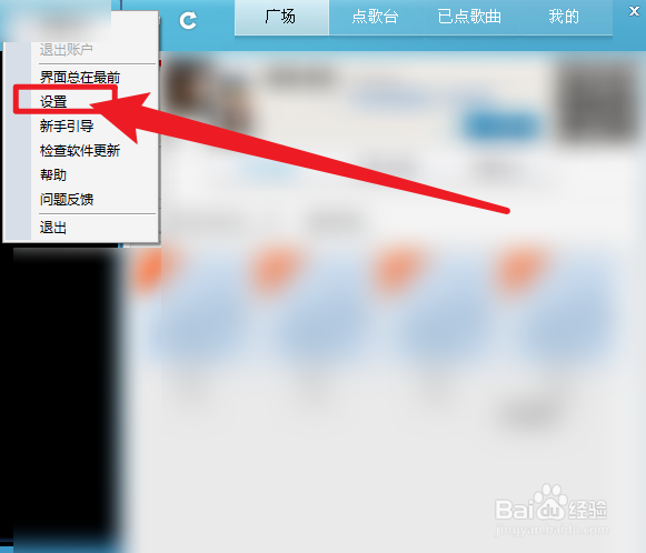 酷我K歌怎么关闭开机自启动
