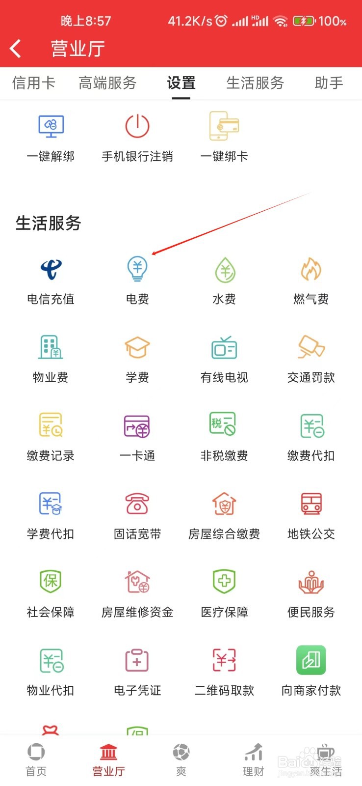 贵阳银行如何找到到电费