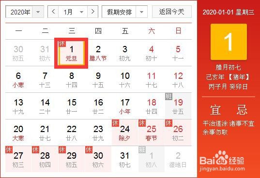 2020年法定节假日放假安排