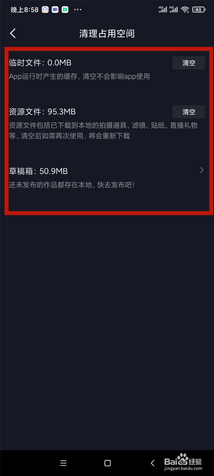 抖音怎么清理占用空间