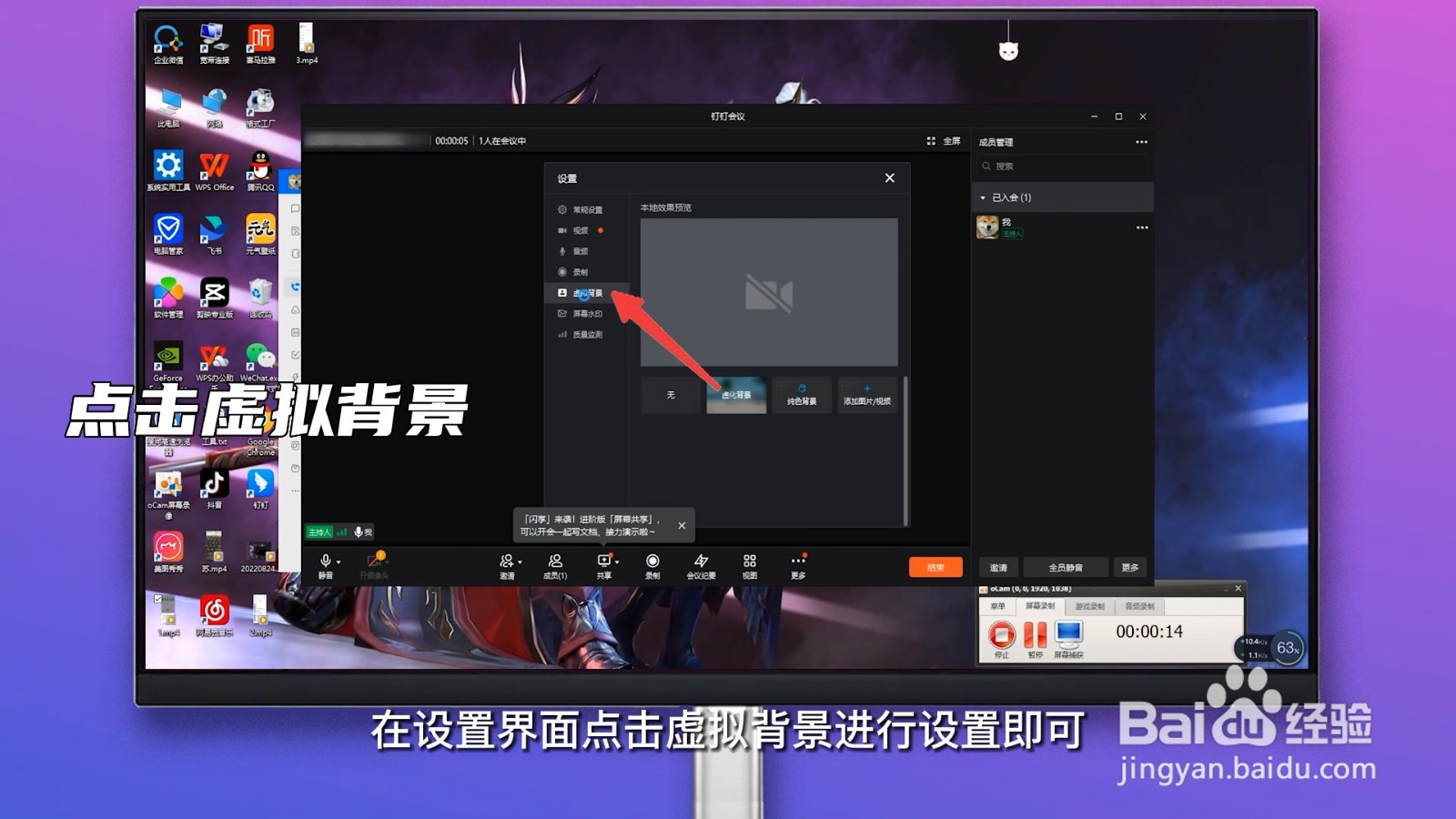 钉钉怎么设置虚拟背景