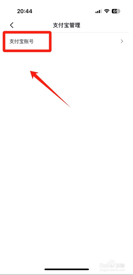 抖音怎么开通收款账户