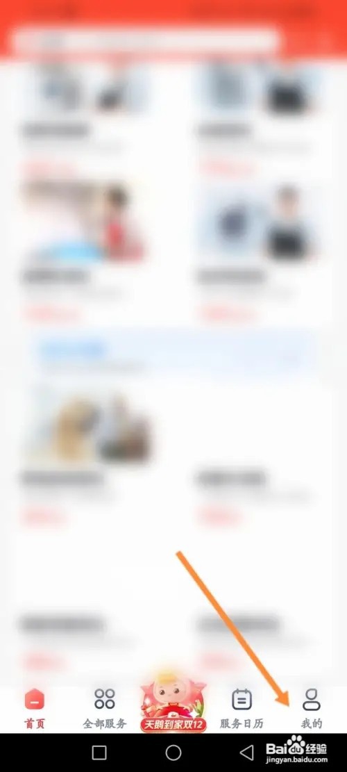 天鹅到家APP在哪里联系在线客服