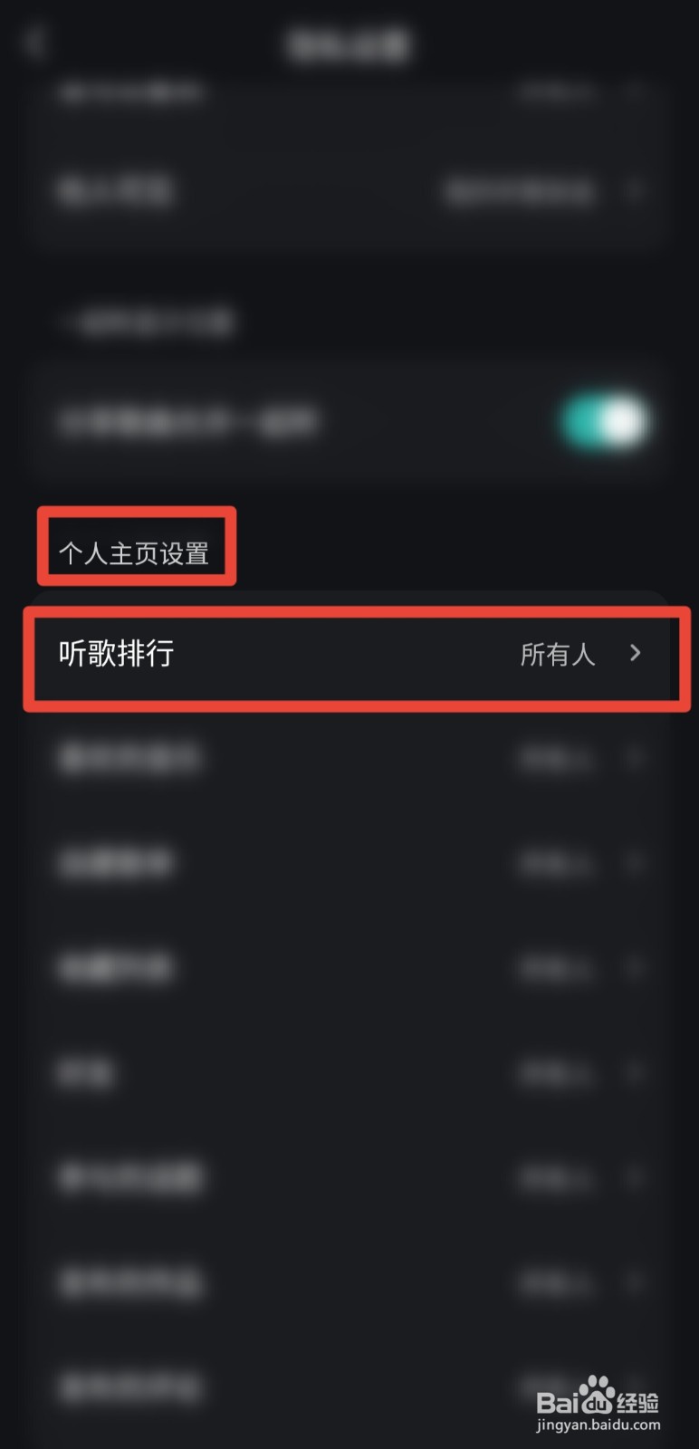 波点音乐听歌排行仅自己可见