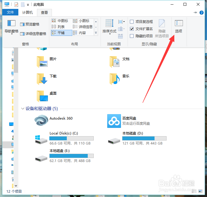 windows10如何设置显示隐藏文件或文件夹的方法
