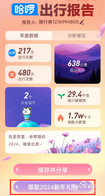 哈啰怎么看2023年度报告