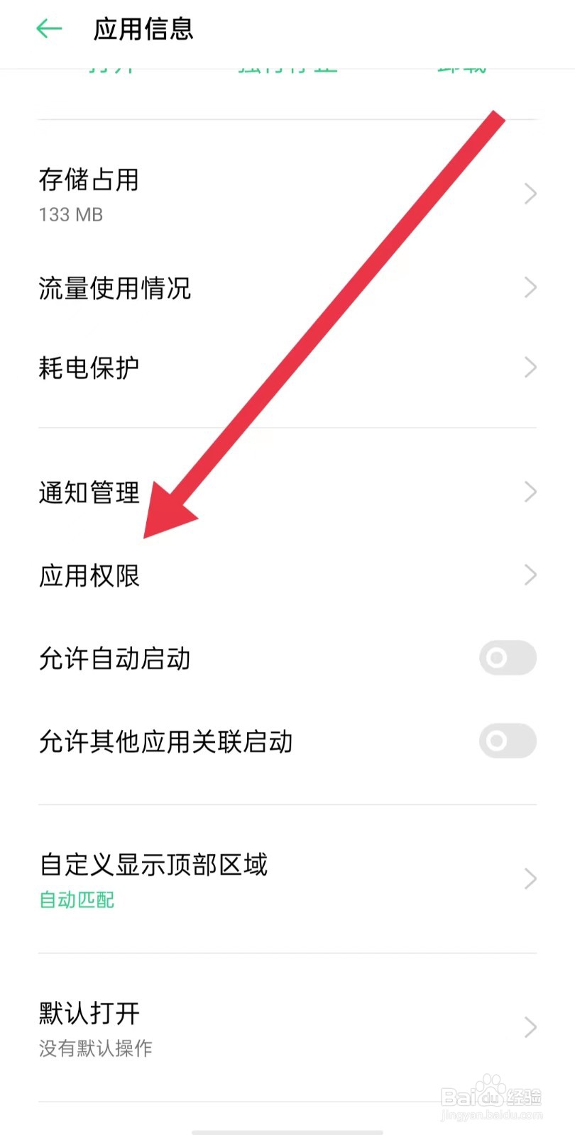 追书大师App怎么样关闭电话权限