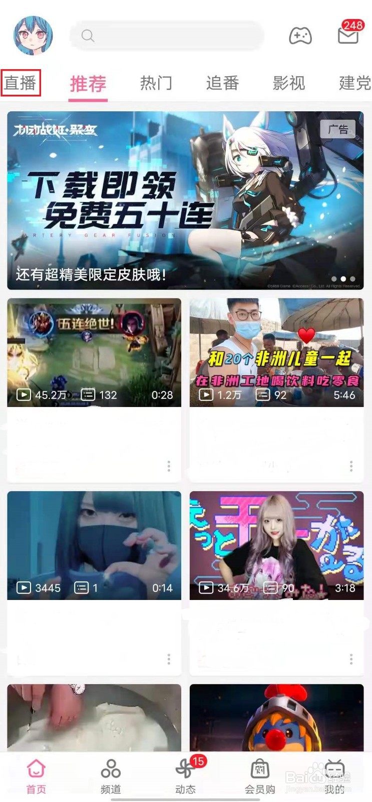 如何做Bilibili网络视频直播