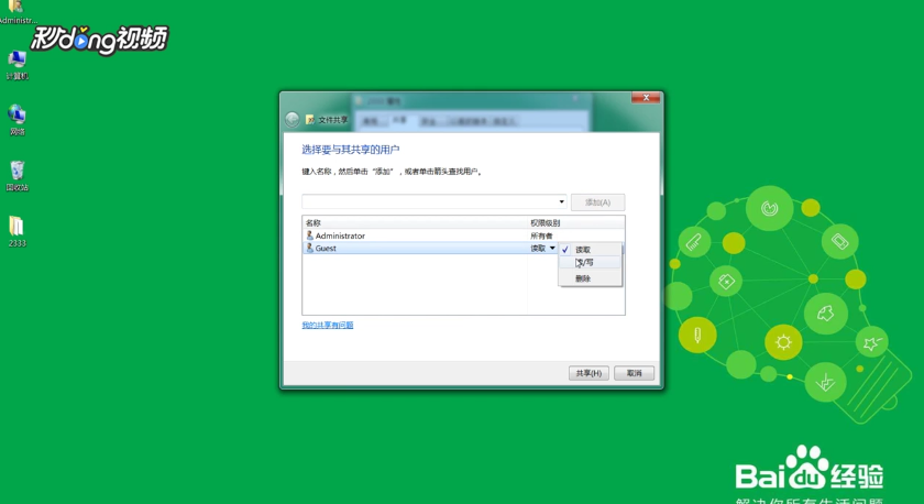 Win7如何设置局域网文件共享