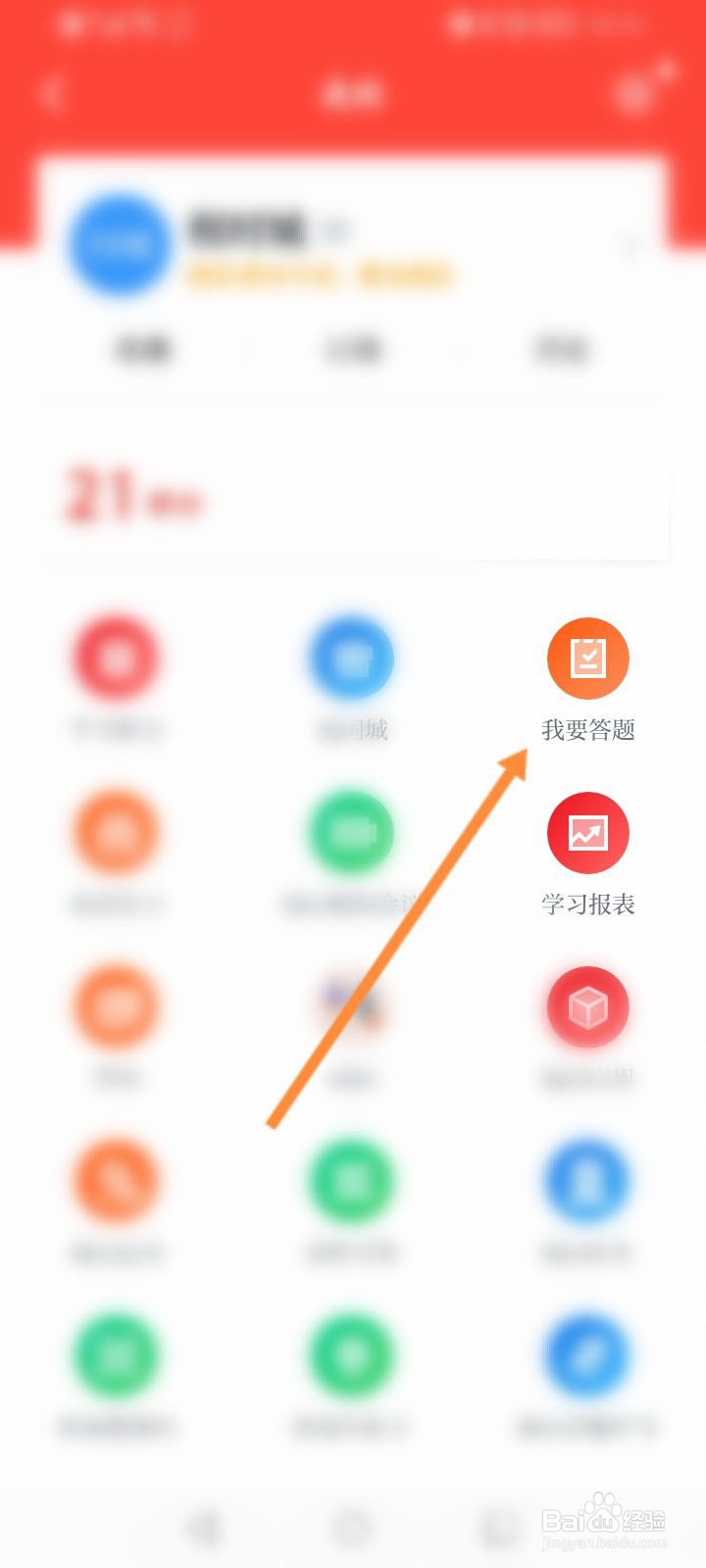 学习强国关闭答题弹幕功能的技巧