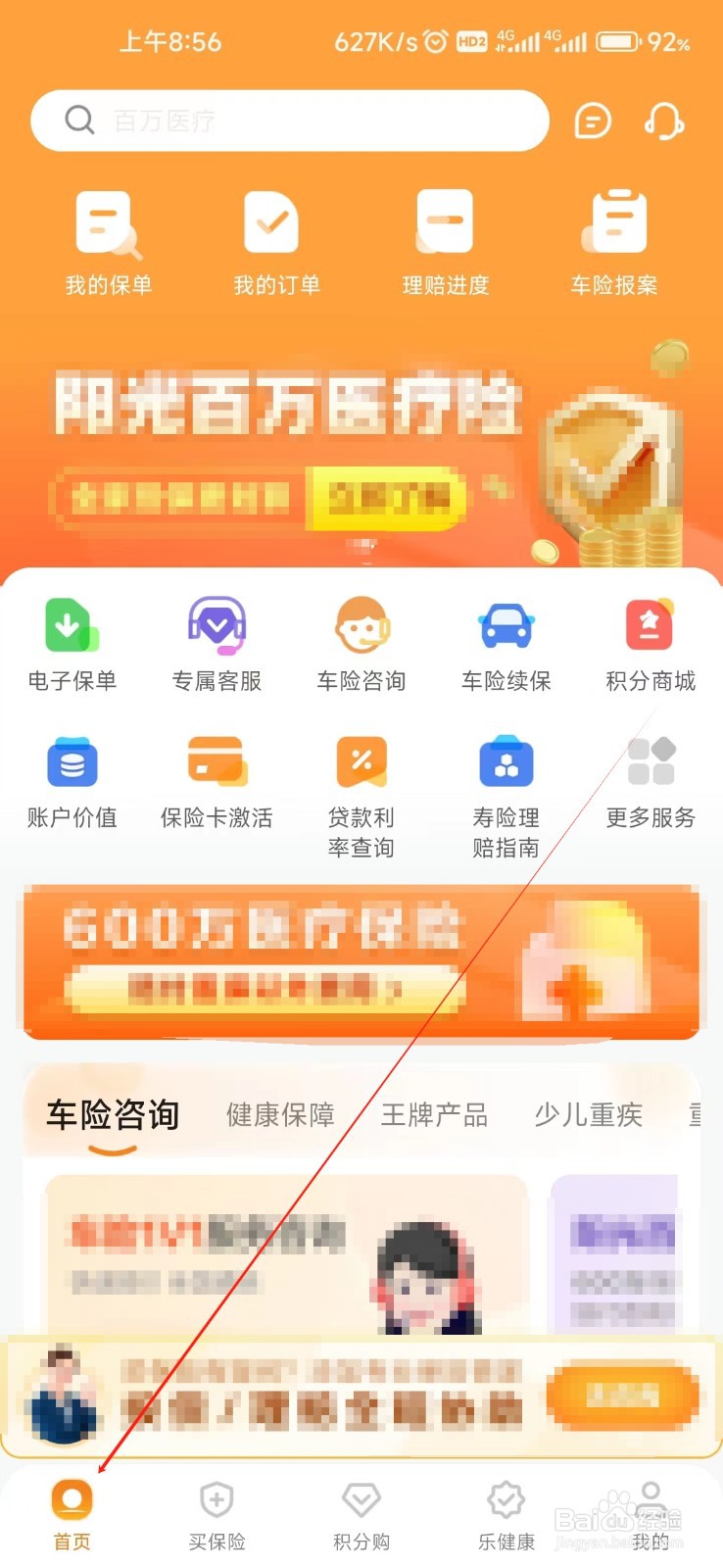 阳光保险如何找到产险一键赔